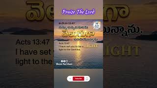 today bible promise ✝️🙌🛐🙏🤝 #bible #jesus #music #christiansongs #bharatpaulmusic #jesus #motivation