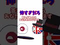 世界一面積の大きい国 #ネタ #ポーランドボール #shorts