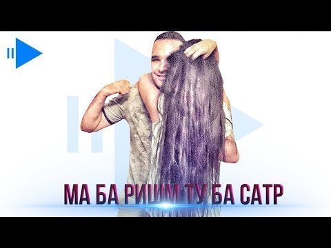 Парвина & Исмоилчон Исмоилов {Машав Чудо 👫}