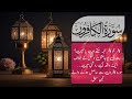 Surat al kaafiroon  complete quran tarjuma and tafseer in urdu    m uzair qasmi  m uzair media