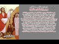 مديح قداس سبت لعازر كاملا    خورس تراث الكنيسة القبطية سمعها
