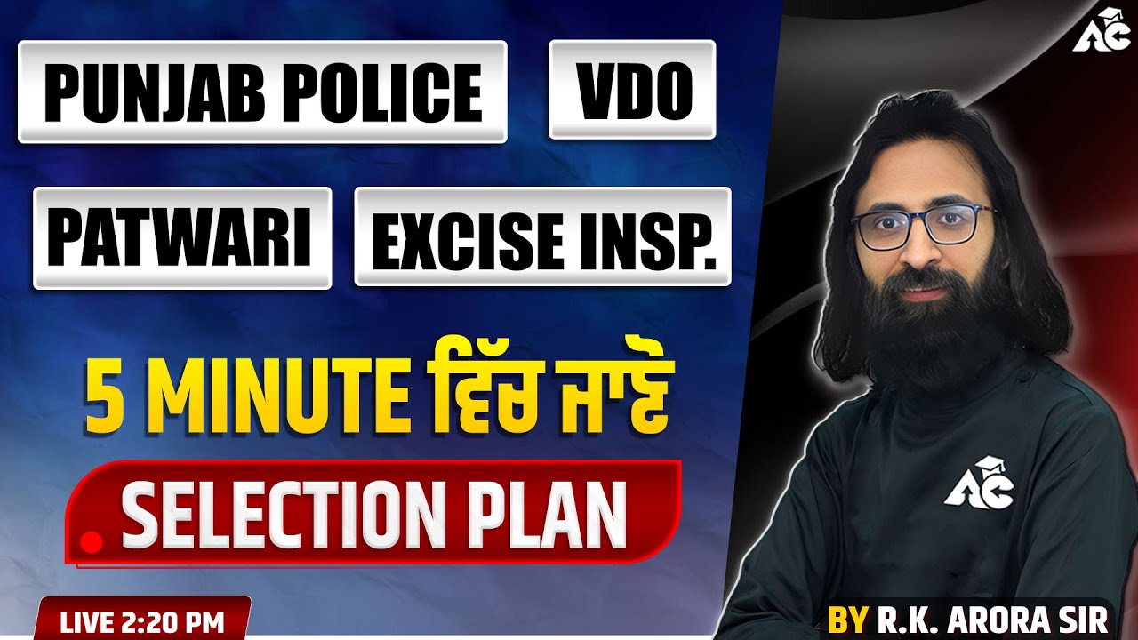 Punjab Police, Vdo,  Patwari, Excise Inspector | 5 minute ਵਿੱਚ ਜਾਣੋ  Selection Plan By Rk Arora Sir