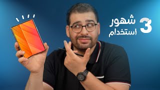 Samsung Z Fold 4 \ التجربة الصريحة