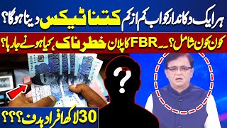 FBR launches tax registration drive for retailers, shopkeepers | Dunya Kamran Khan Kay Sath