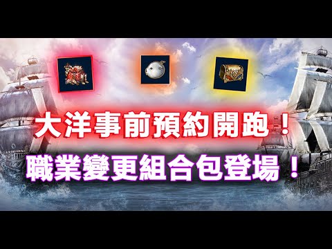 黑色沙漠m 大洋事前登入開跑 職業變更券終於回來啦 一組4000黑珠 Youtube