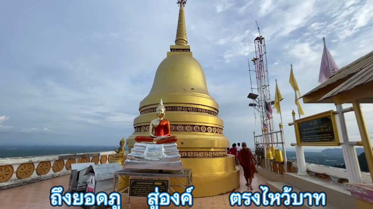 ประมวลธรรมคำพุทธ 1064 วัดถ้ำเสือ