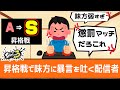 【スプラ3】 S昇格戦に落ちたうえに煽られて味方に暴言を吐く台パン配信者【初心者】