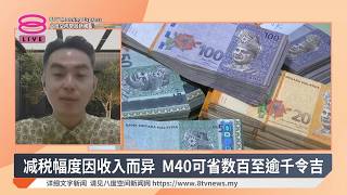 个人所得税减免提高  纳税人能省多少【2026.10.14 八度空间早晨新闻】