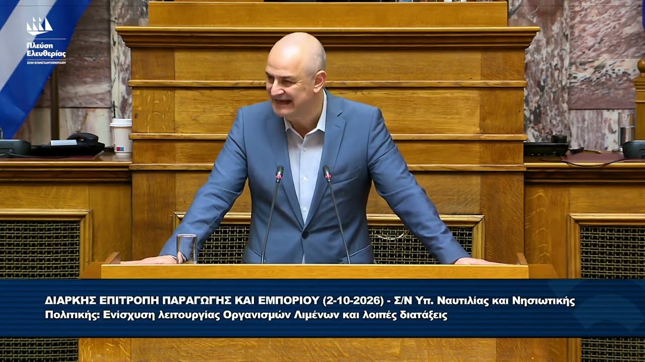 Η τοποθέτηση του Αλέξανδρου Καζαμία στην Επιτροπή Παραγωγής και Εμπορίου (2/10/26) – Video Η τοποθέτηση του Αλέξανδρου Καζαμία στην Επιτροπή Παραγωγής και Εμπορίου (2/10/26) – Video