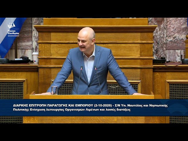 Η τοποθέτηση του Αλέξανδρου Καζαμία στην Επιτροπή Παραγωγής και Εμπορίου (2/10/26)
