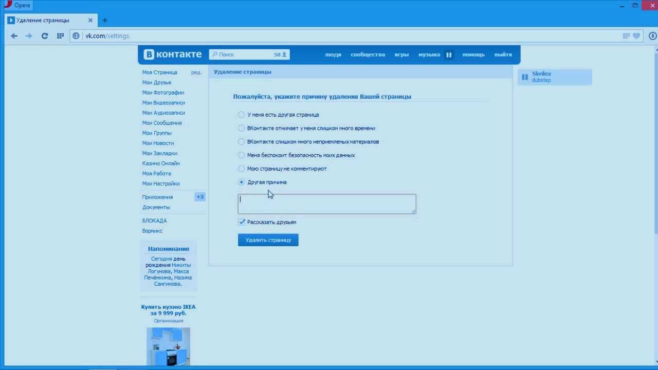 Как удалить страничку Vk