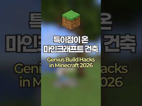 특이점이 온 요즘 마인크래프트 건축 방법 ㅋㅋ ⛏️