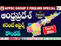 Ap current affairs round up  appsc  upttake jobs