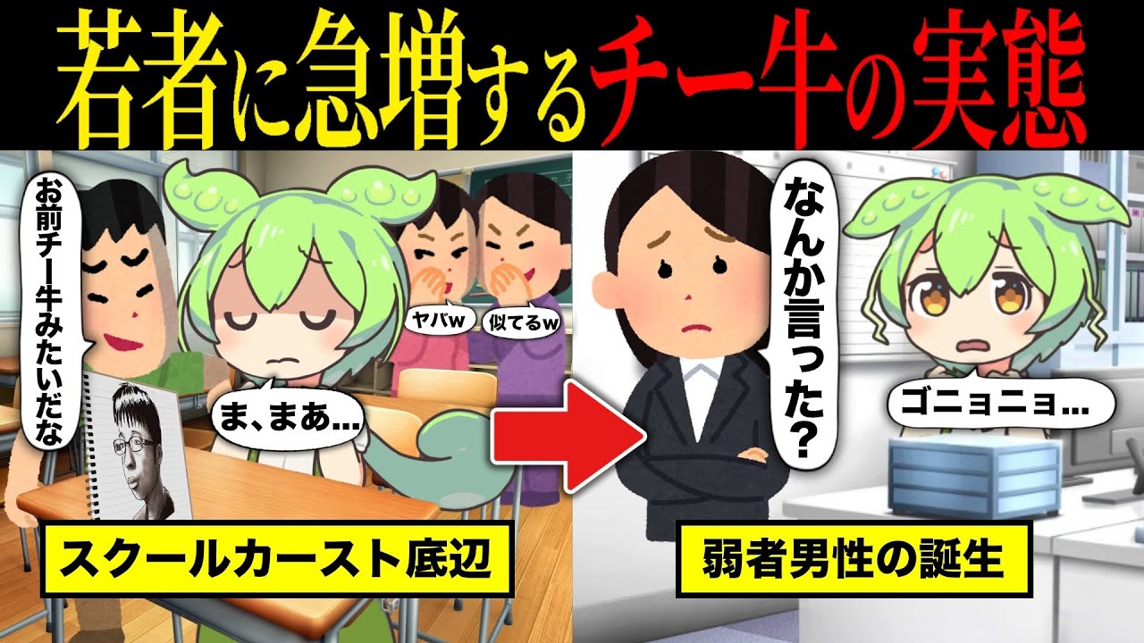 【実話】チー牛の実態とその価値観とは【ずんだもん&ゆっくり解説】【総集編】