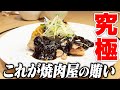 【究極のまかない】「八丁味噌が効いている」焼肉屋がつくる最強の賄いメシとは⁉︎