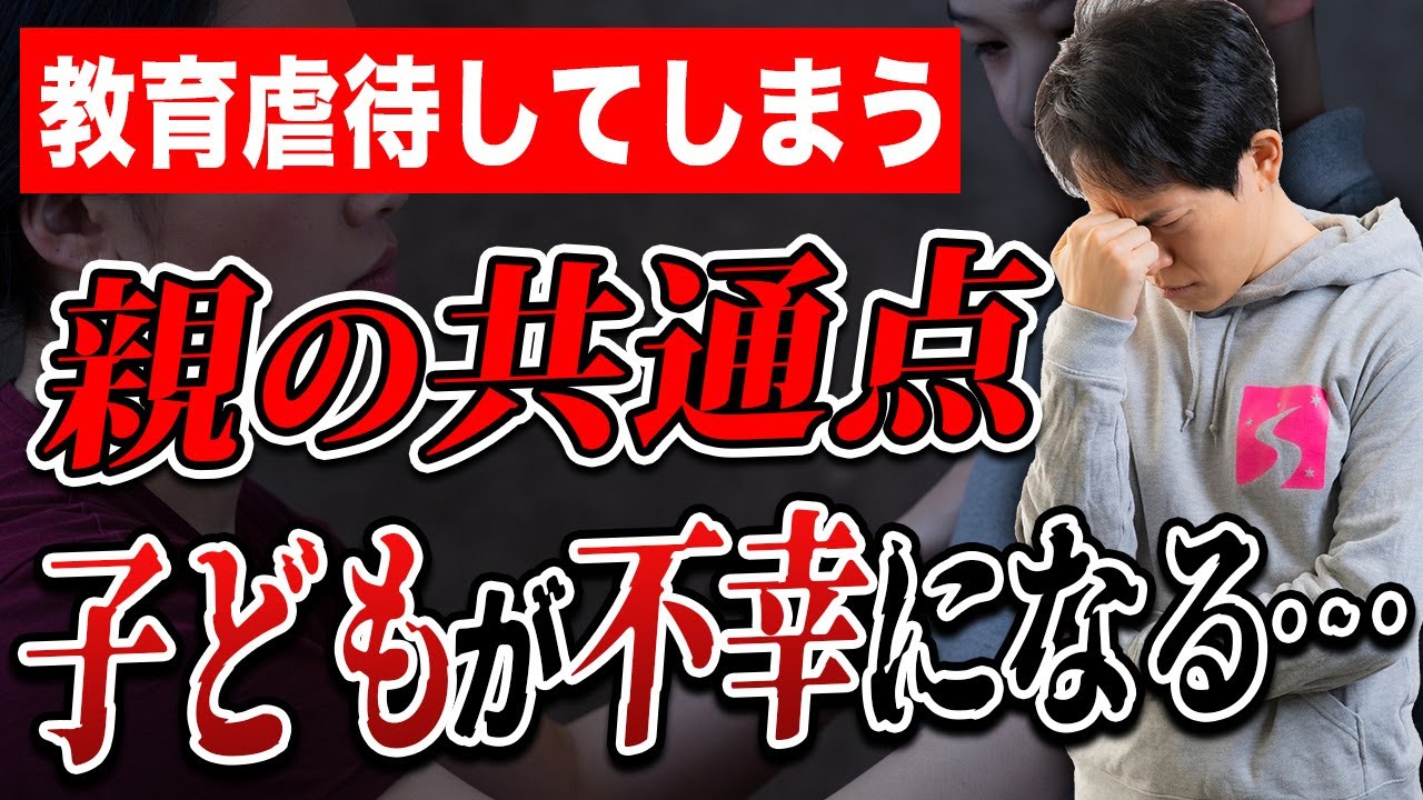 【必見】子どもの脳が萎縮⁉︎教育虐待をする親の特徴4選