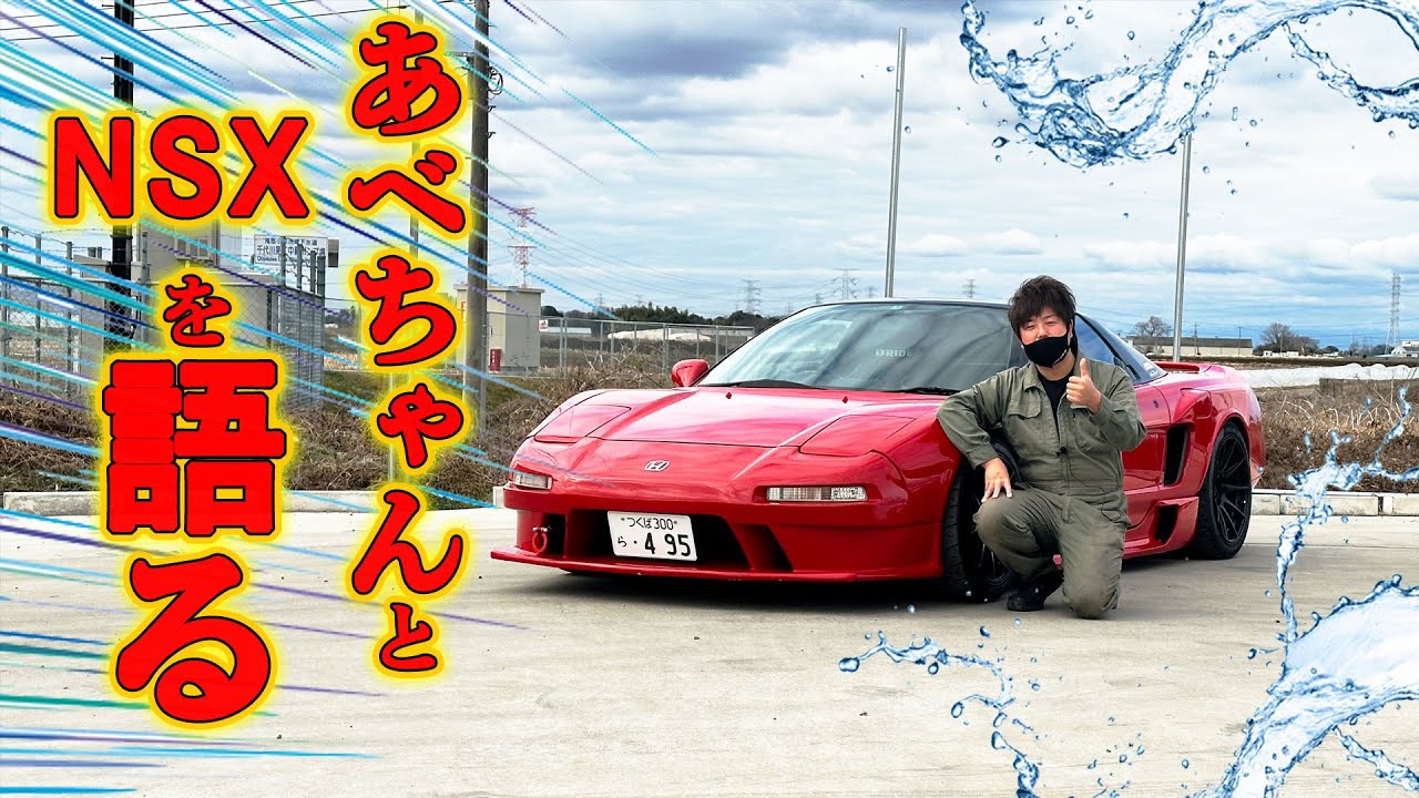 NSX】HONDA好きにはこう見える？！実はすんごいレースで勝ってます