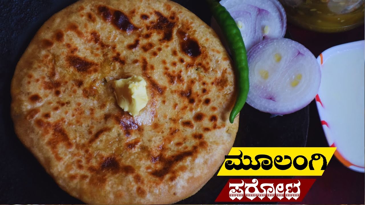 ಆರೋಗ್ಯಕರ ಮೂಲಂಗಿ ಪರೋಟ ಮಾಡುವ ವಿಧಾನ | Mulangi Parota | How To Make Mooli Ka Paratha (Paratha Recipes)