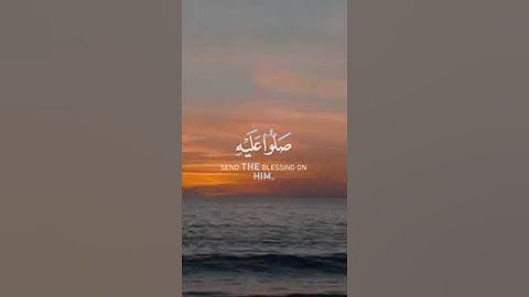(إِنَّ ٱللَّهَ وَمَلَـٰۤىِٕكَتَهُۥ یُصَلُّونَ عَلَى ٱلنَّبِیِّۚ)تلاوة جميله/لاول مره في اليوتيوب