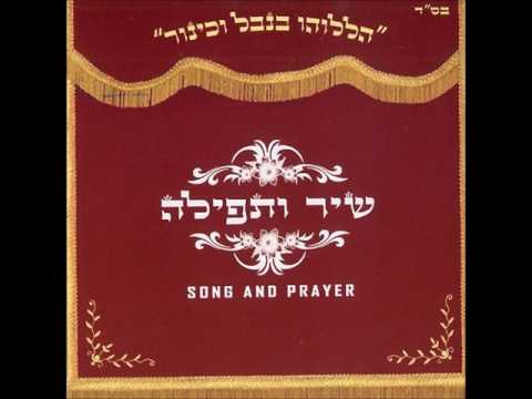 ארז יחיאל שמע ישראל 