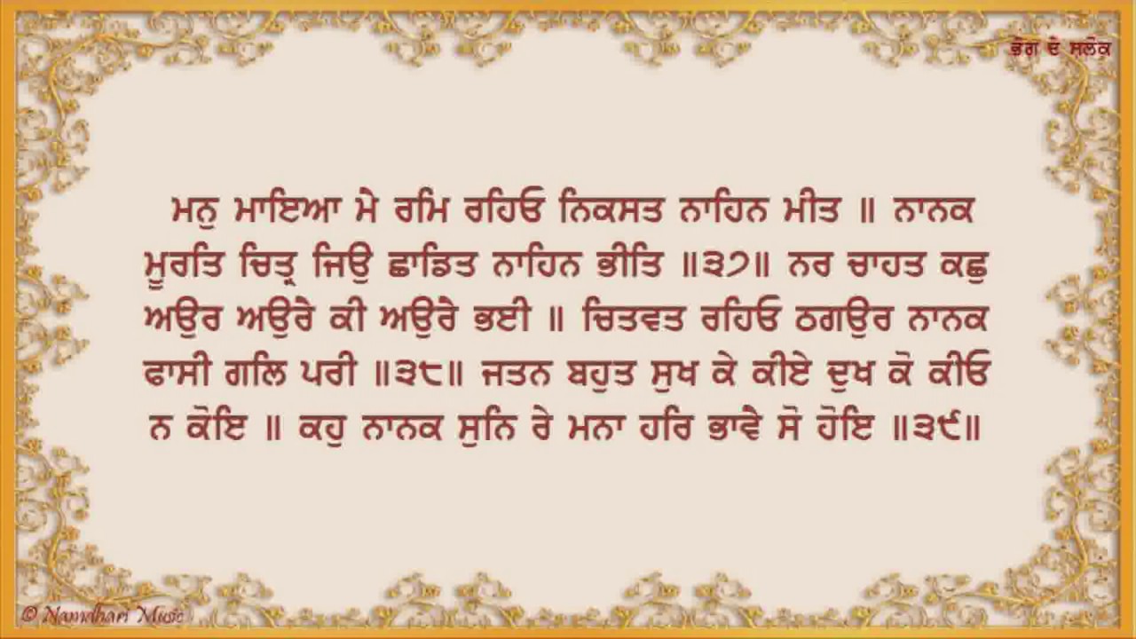 Namdhari Nitnem Bhog De Salok Master Darshan Singh Ji Sri Bhaini Sahi