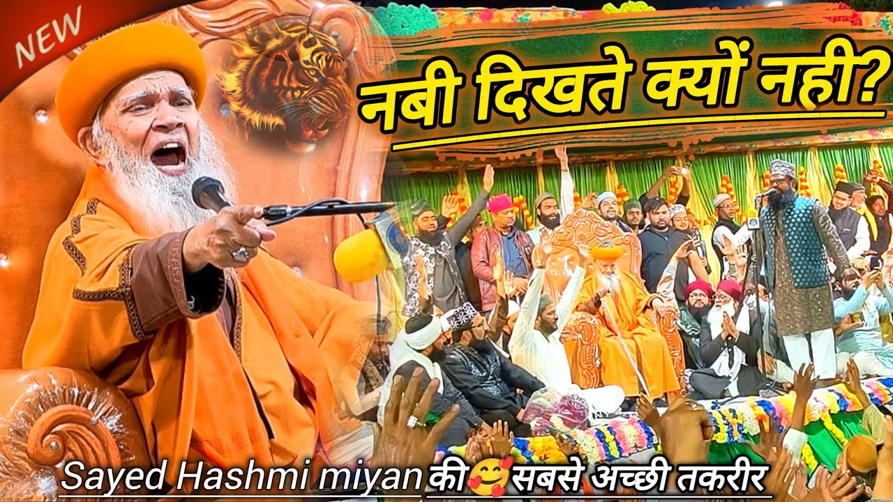हमें नबी दिखाई क्यों नही देते 🤔 | Sayed Hashmi miyan ( New Takrir Bayan 2026 ) ki takrir 