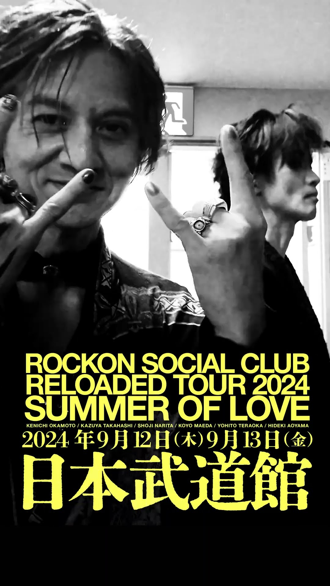 ロックオン武道館 #ロックオンソーシャルクラブ - YouTube