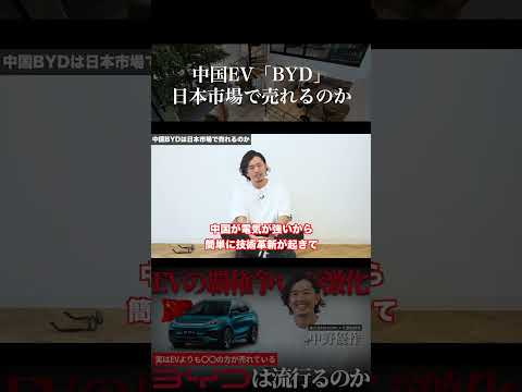 【トヨタピンチ】中国EVのBYDは日本で爆売れするのか！？