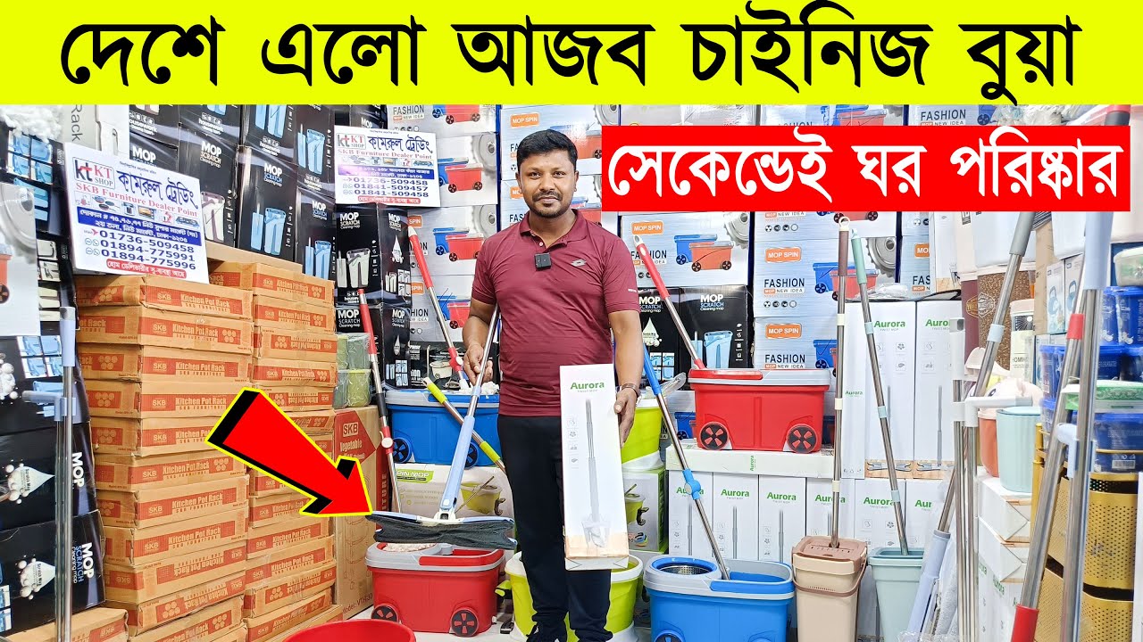 চাইনিজ বুয়া এলো বাংলাদেশে 🔥 floor cleaning mop price in bd 🔥 digital