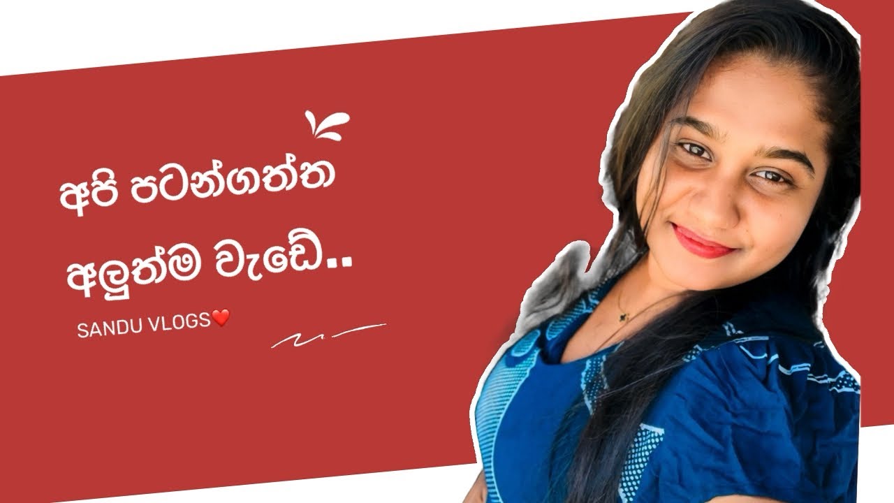 අපේ ගෙවත්ත 🥰🪴 එන්න අපි වගා කරමු 👩‍🌾🌱 අපි පටන්ගත්ත අලුත්ම වැඩේ.. @sandu vlogs 