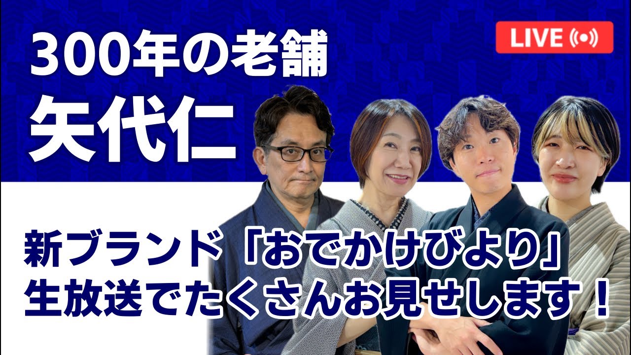 秋きもの展示会?会場生放送【300年御召の矢代仁】 - YouTube