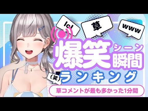 【11月23日】ホロライブ草コメントランキング TOP10 Hololive funny moments ※ネタバレあり