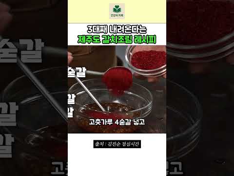 건강의 지혜のレシピ: 3代続く済州島のアイナメの照り煮レシピ