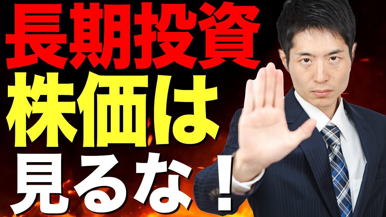 株価ではなく企業を見る投資法！見極める３つのポイント