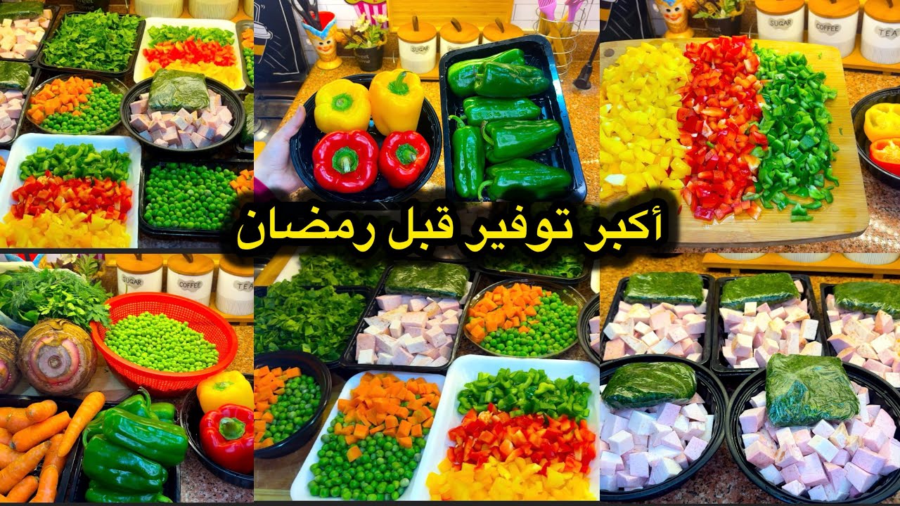 تفريزات رمضان 2026 | أخطاء شائعة كنت بعملها وضيّعت ميزانية كبير