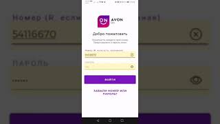 Как через приложение AVON ON поделиться электронным каталогом 👍👌 screenshot 5