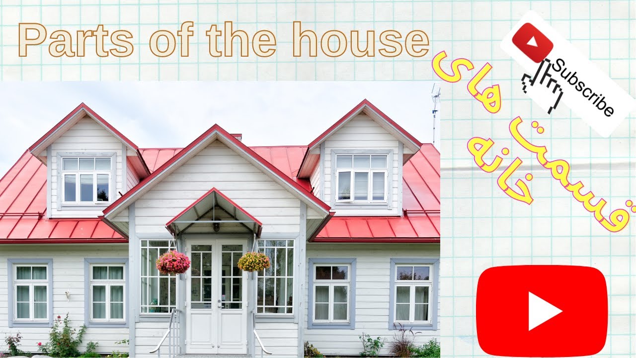 Parts of the house (قسمتهای مختلف خانه) YouTube