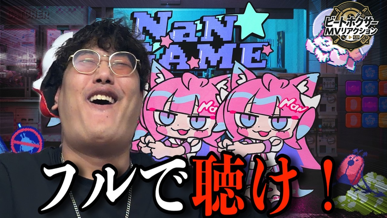 NaN GAME / 博衣こより【ビートボクサーの反応】