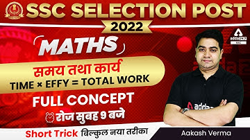 SSC Selection Post Phase 10 | SSC Phase 10 Maths | Time and Work By Akash Verma
