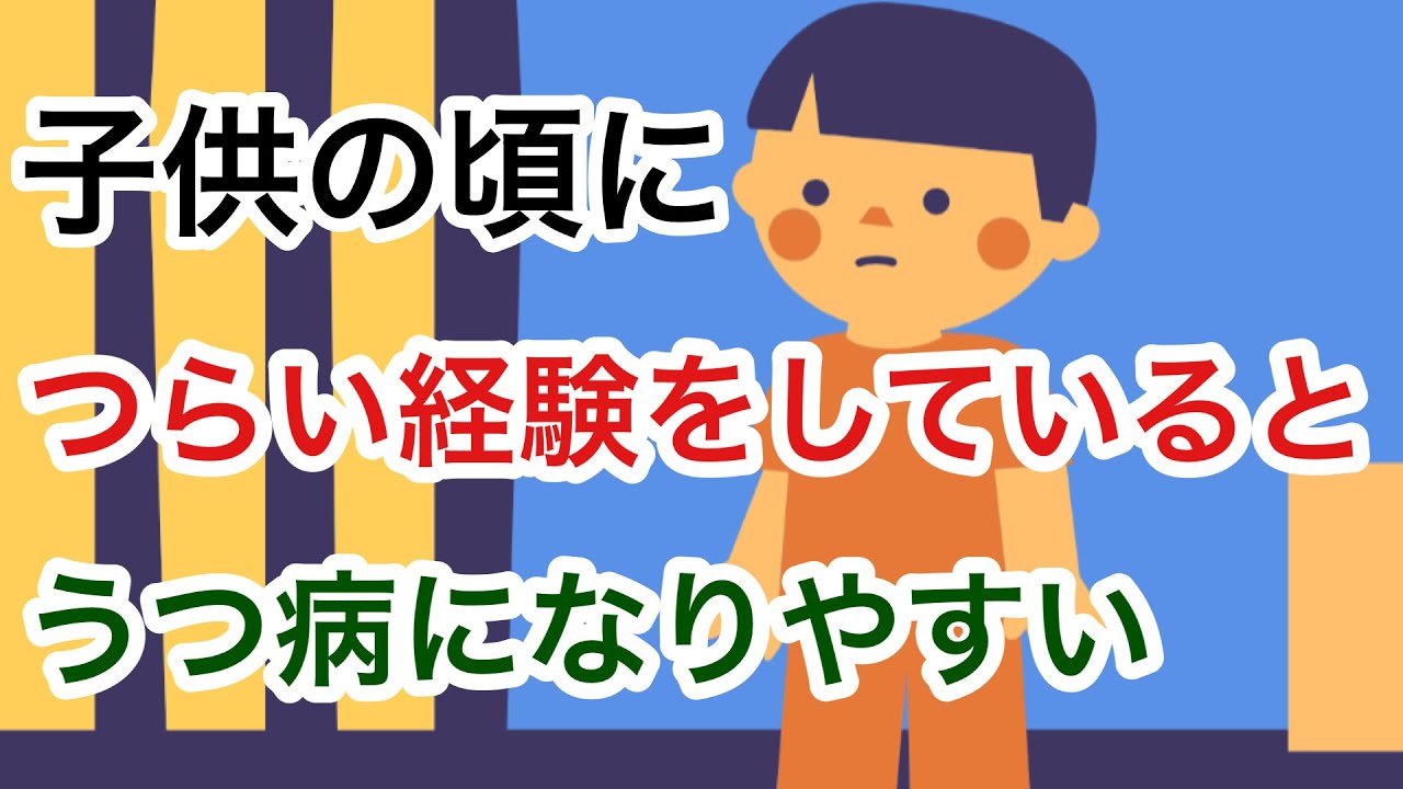 苦しい経験がうつ病を引き起こす【うつ病の人の思考】