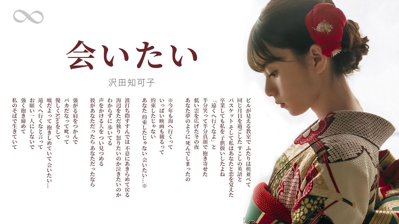 会いたい ( 沢田知可子 ) - YouTube
