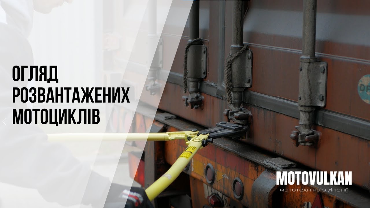 Огляд розвантажених мотоциклів 10.01.2025 Motovulkan