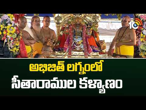 Sitaramula Kalyanam | Sri Rama Navami | అభిజిత్ లగ్నంలో సీతారాముల కళ్యాణం | Abhijit Lagna | 10TV - 10TVNEWSTELUGU