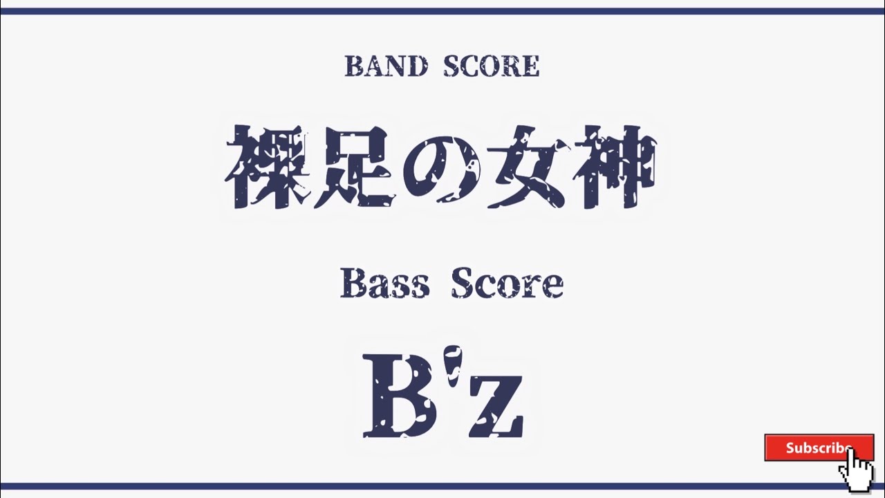 B'z】ベーススコア「裸足の女神」 BASS tab - YouTube