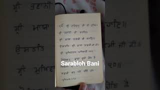 Praise be to Shri Maya Lakshmi Ji. Handwritten Gutka Sahib. Sarabloh Granth Sahib Ji screenshot 2