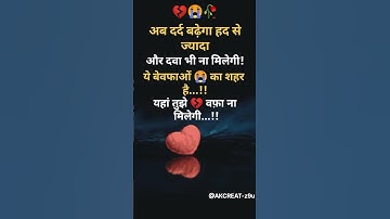 अब दर्द बढ़ेगा//sad shayari //दर्द भरी शायरी #youtubeshorts #sad#broken  #viral #trending
