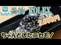 wishで購入したニセモノROLEX 2000円。予想外にすごい!!