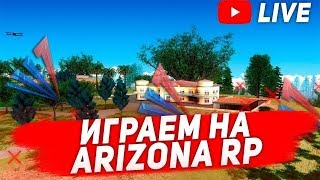 Arizona RP Chandler | Зарабатываю свой первый миллион :) | Донат от 5р