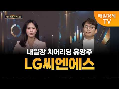 [종결자: 맞대결] 내일장 치어리딩 유망주 ‘LG씨엔에스’