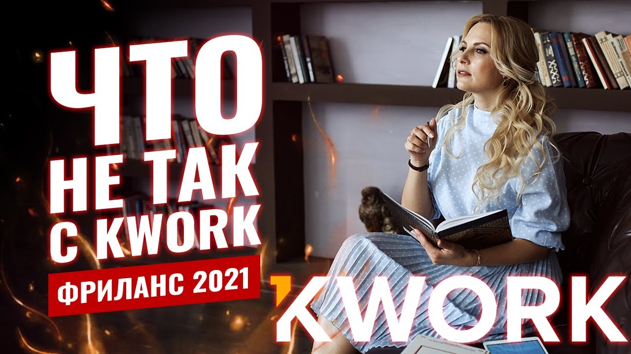 Отличия Кворк от других бирж фриланса для фрилансеров | Фриланс биржа ...